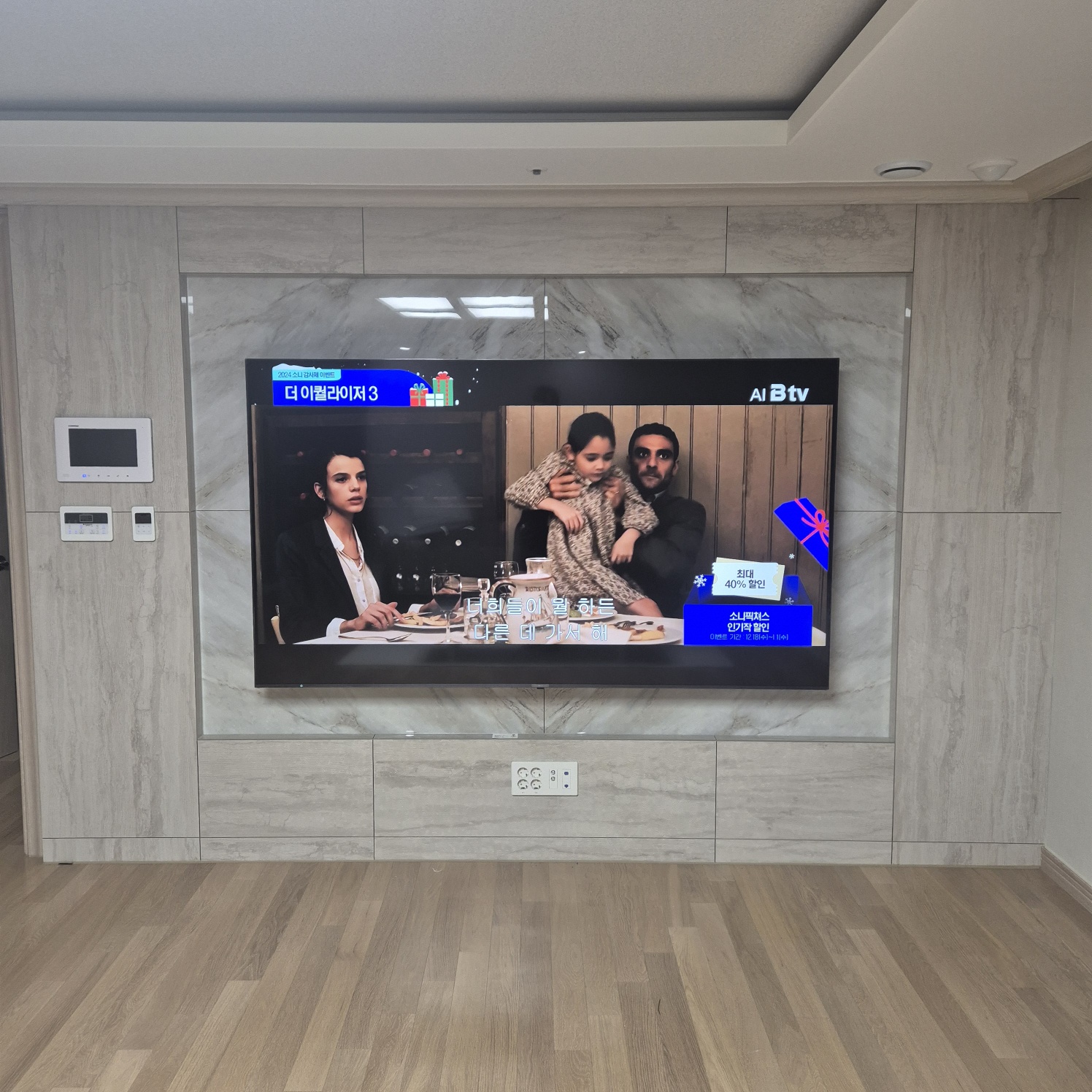 거실 TV 설치 시공 사진 4